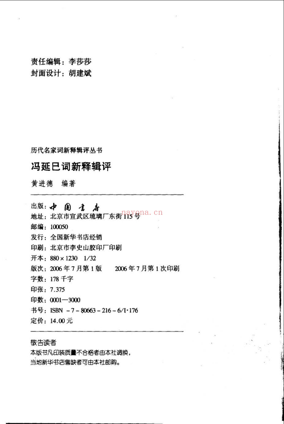 历代名家词新释辑评丛书