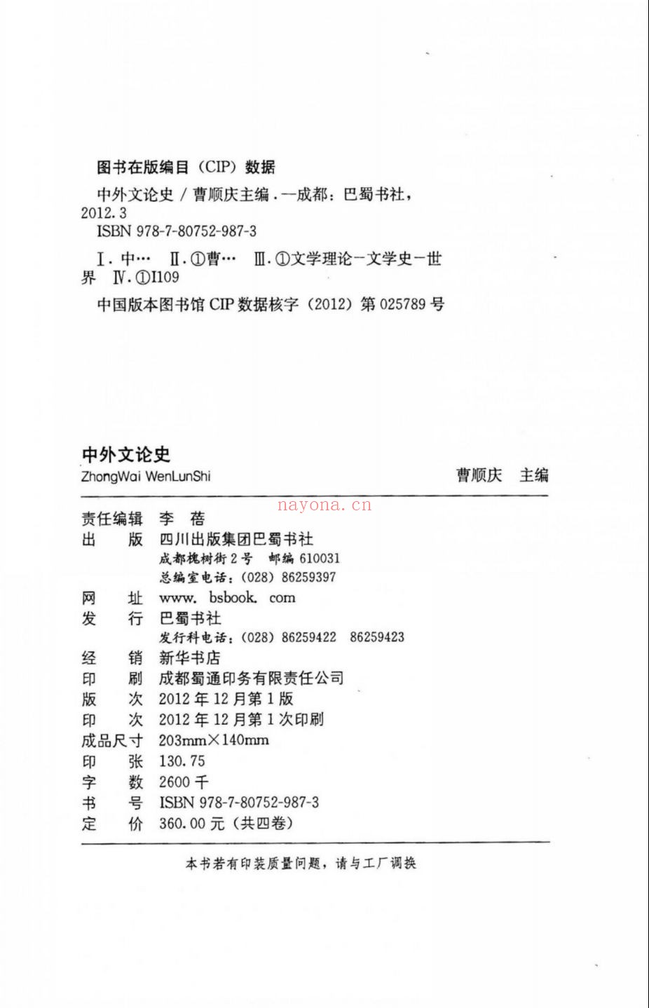 中外文论史