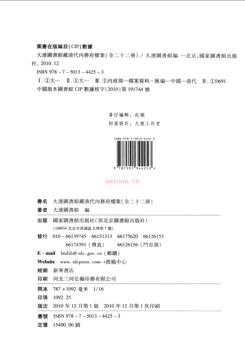 大连图书馆藏清代内务府档案