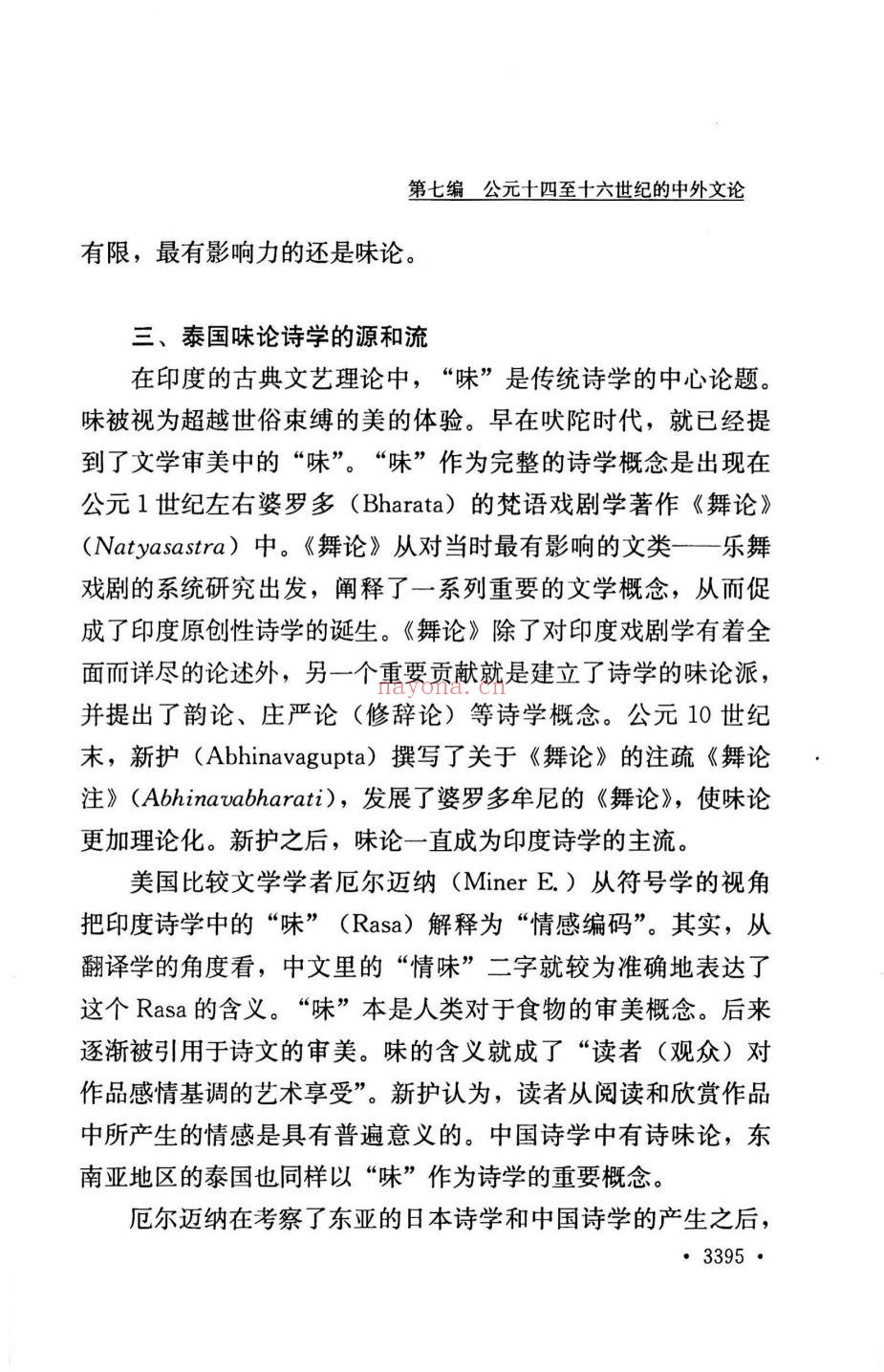 中外文论史