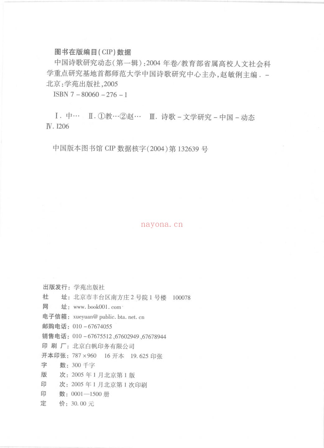 中国诗歌研究动态