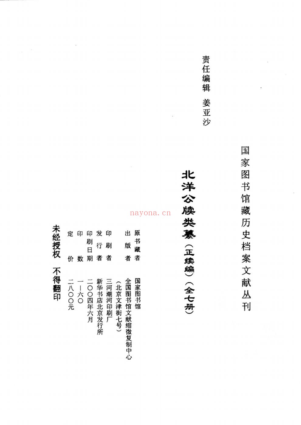 历史档案文献丛刊