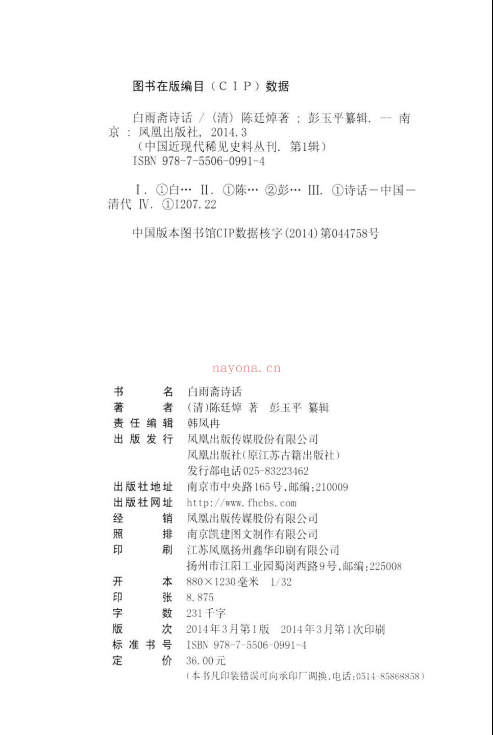 中国近现代稀见史料丛刊