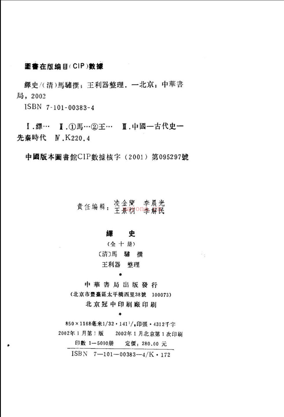 绎史