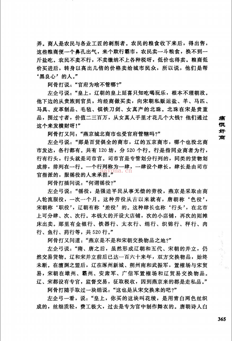 满族口头遗产传统说部丛书