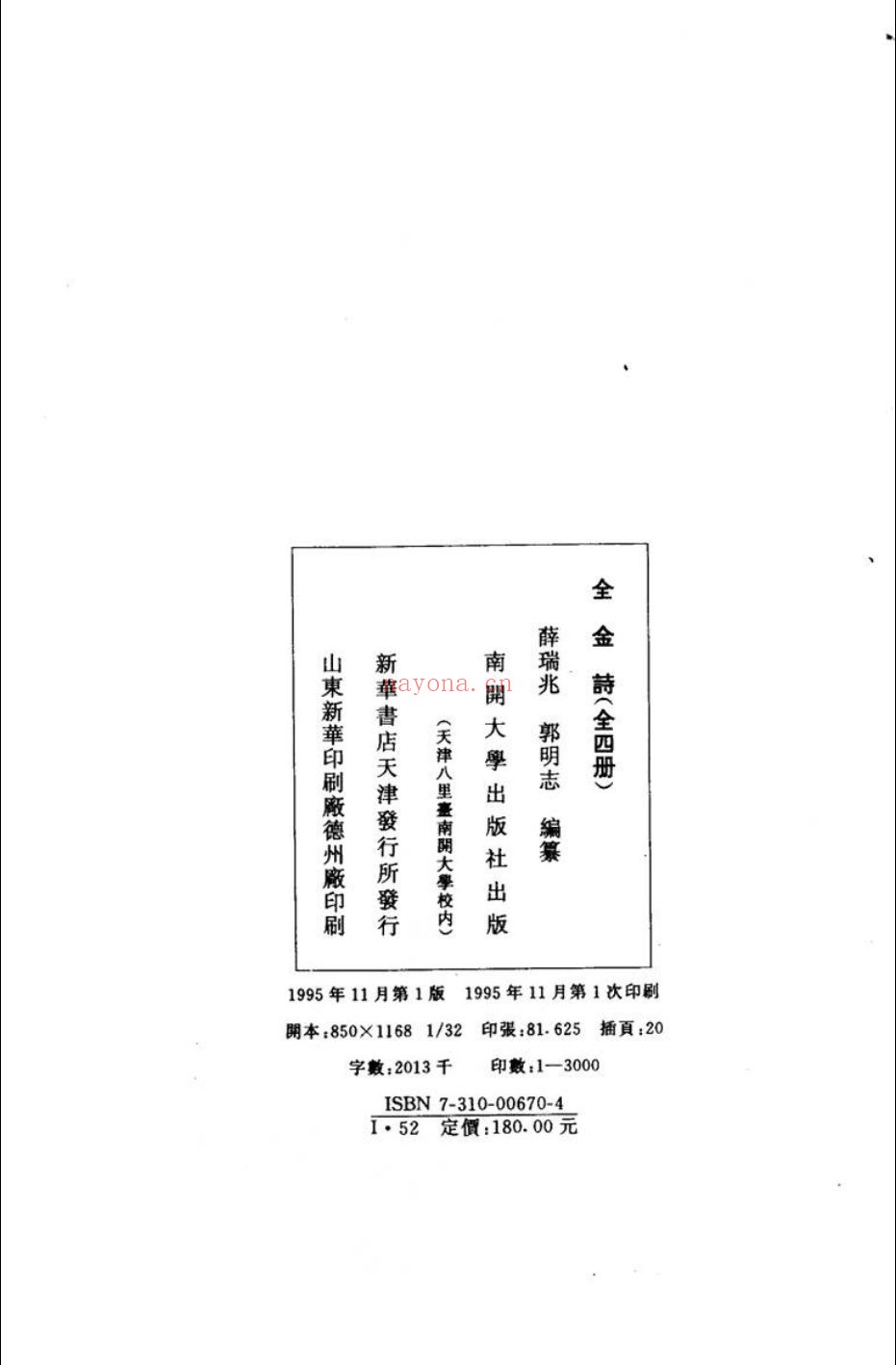 全金诗