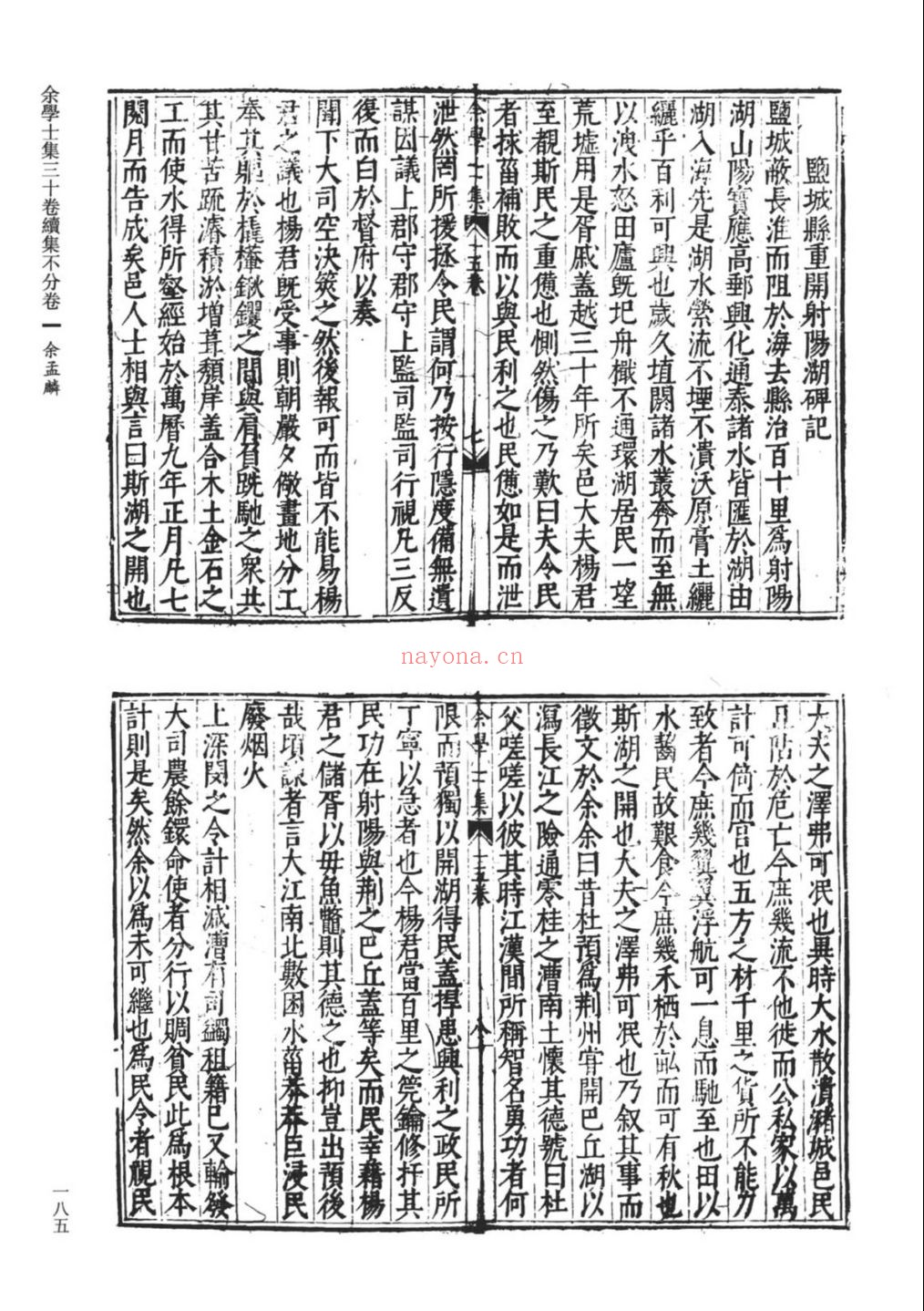 明别集丛刊（第4辑）