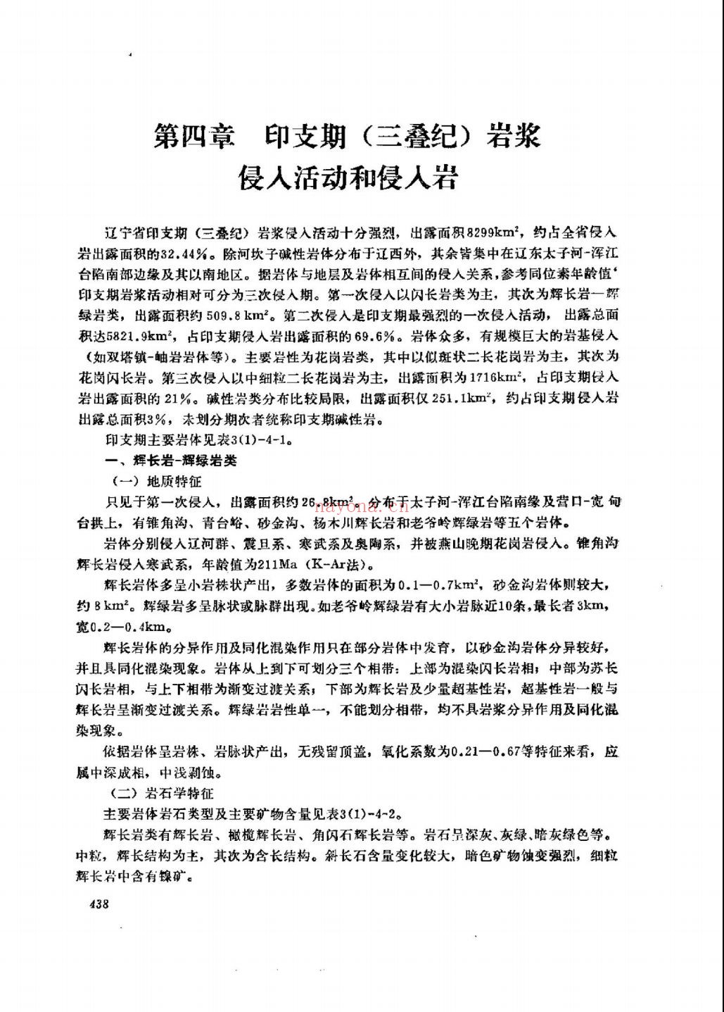 区域地质志