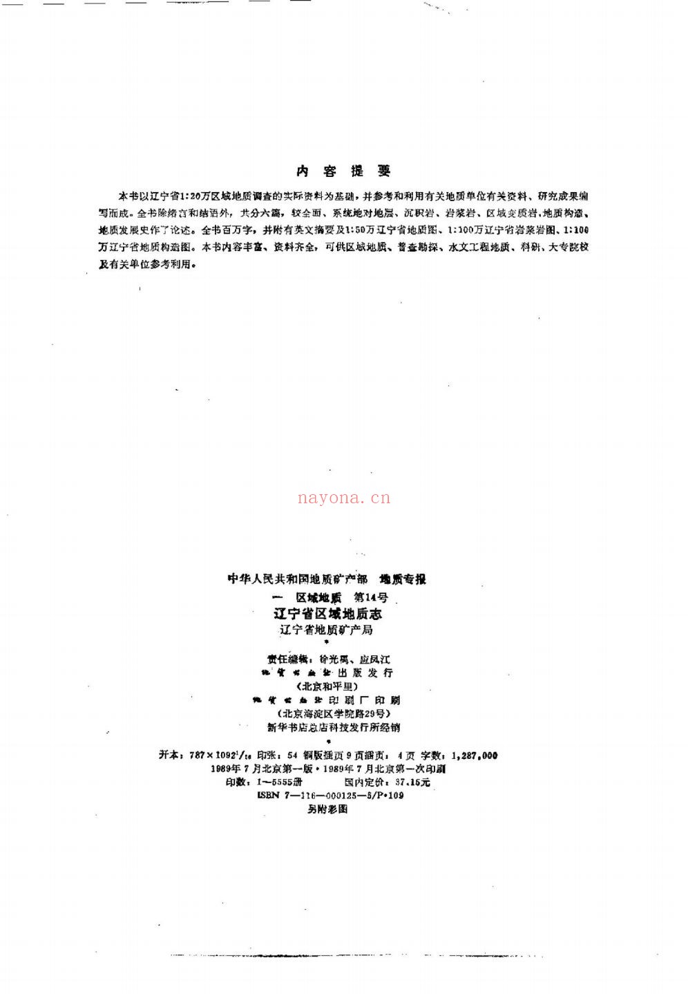 区域地质志