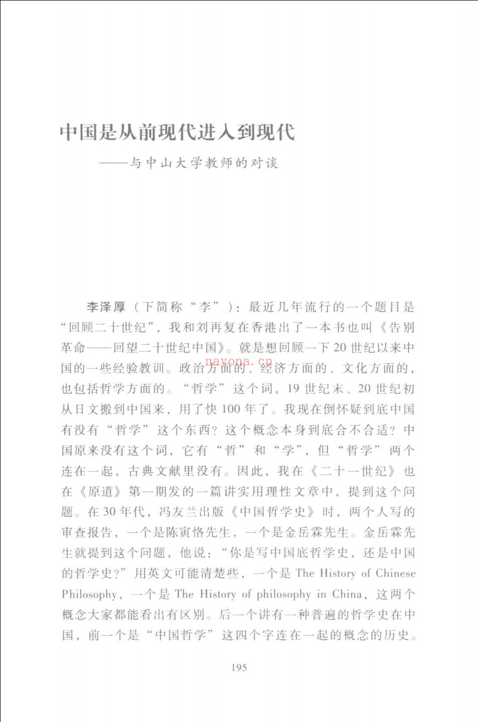 李泽厚集