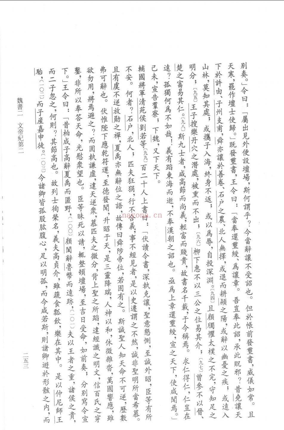 三国志集解