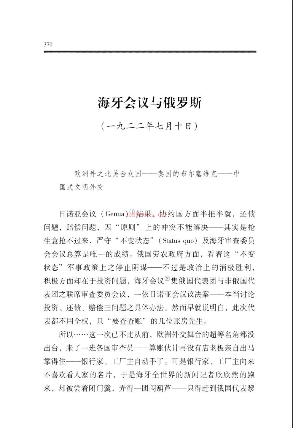瞿秋白文集 政治理论编