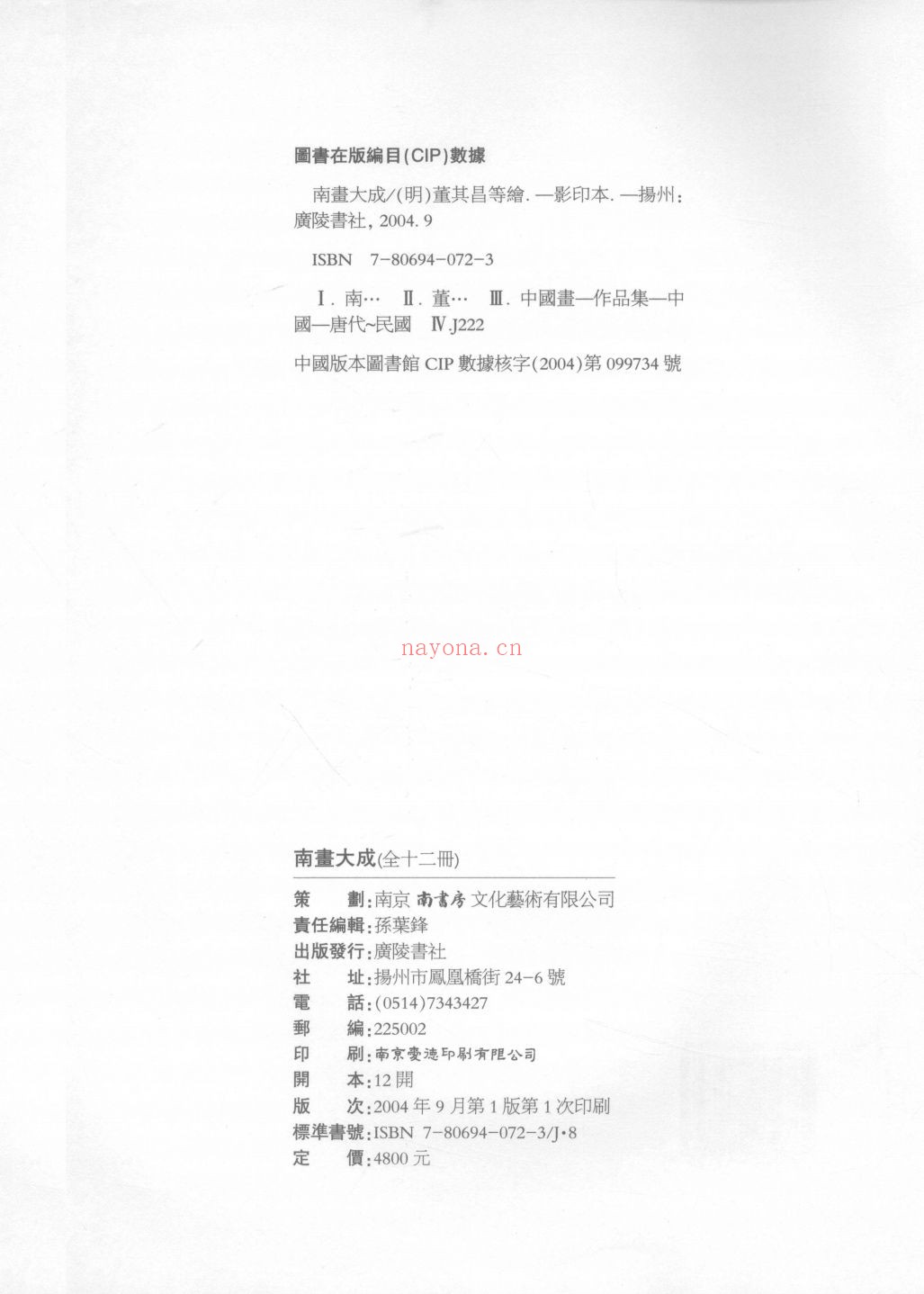 南画大成