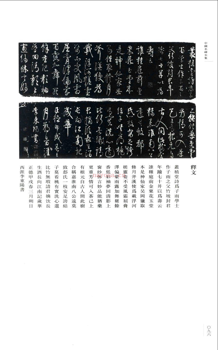 中国名碑全集