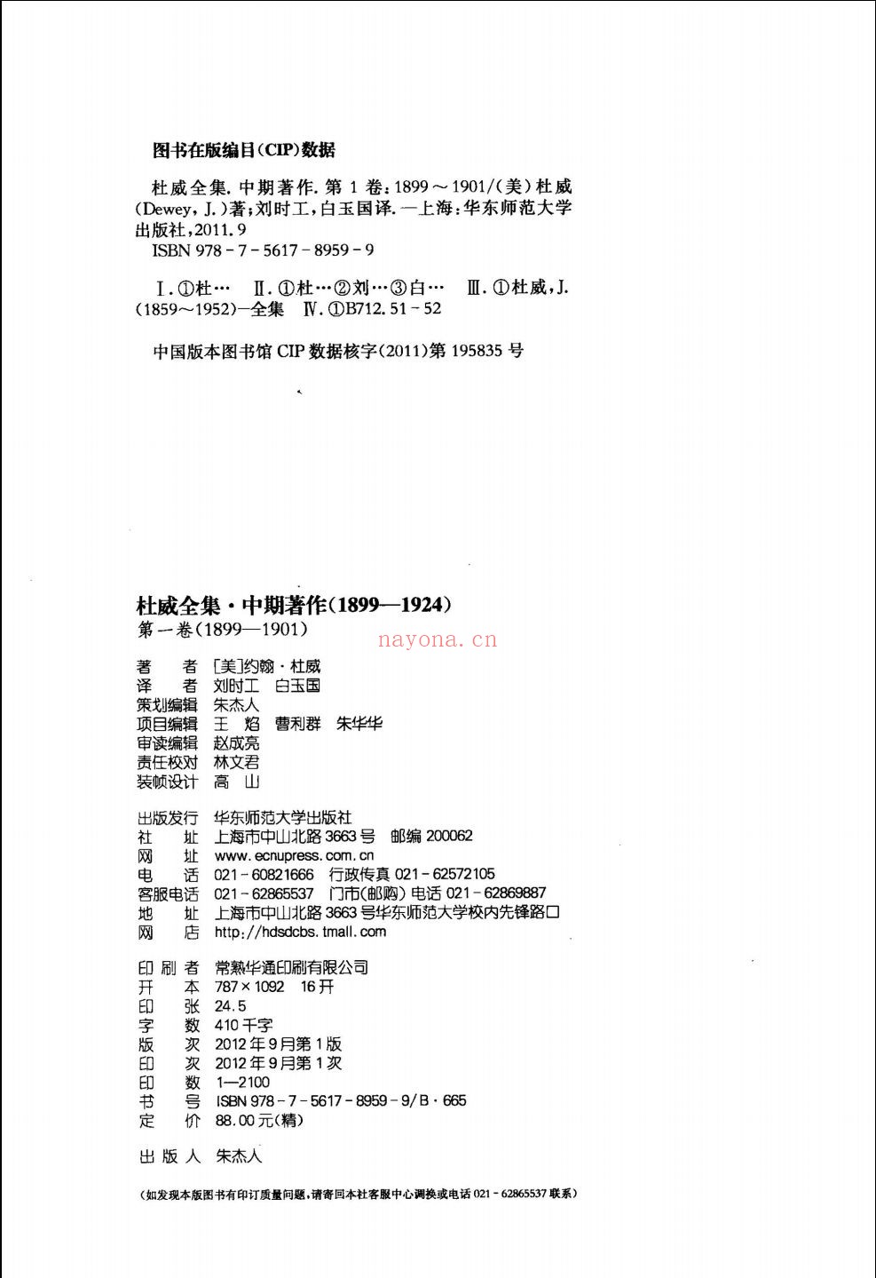 杜威全集