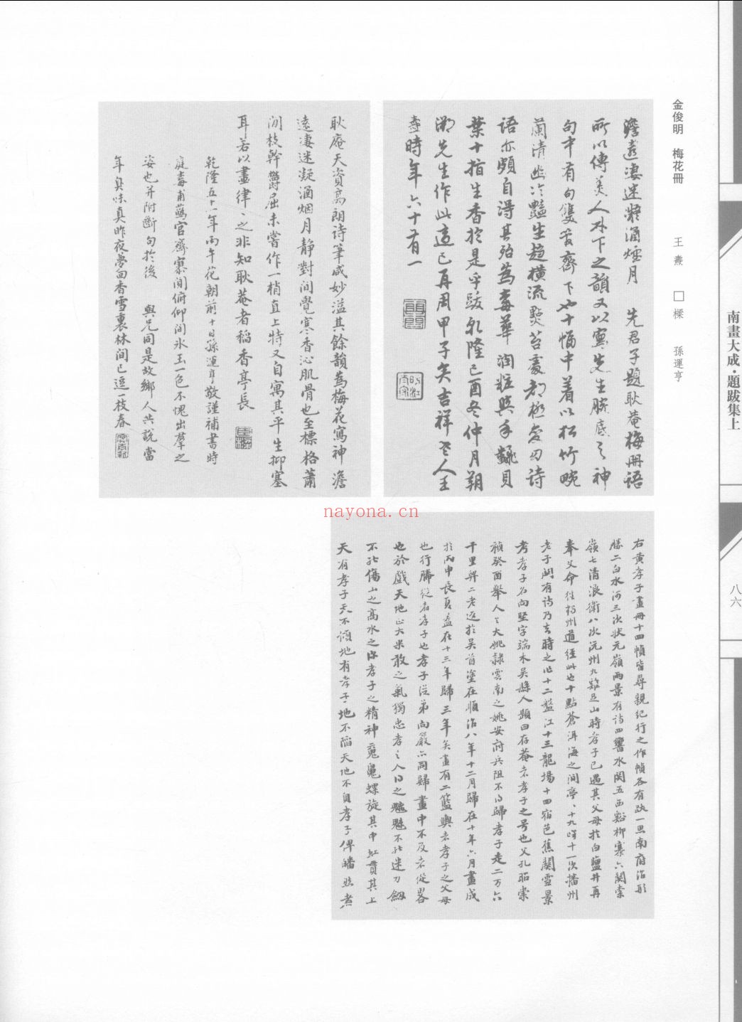 南画大成