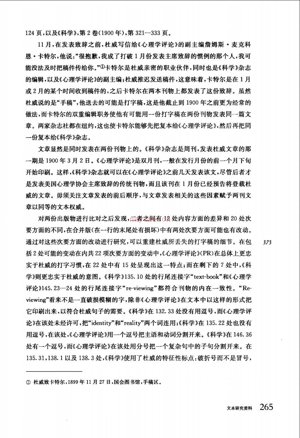 杜威全集