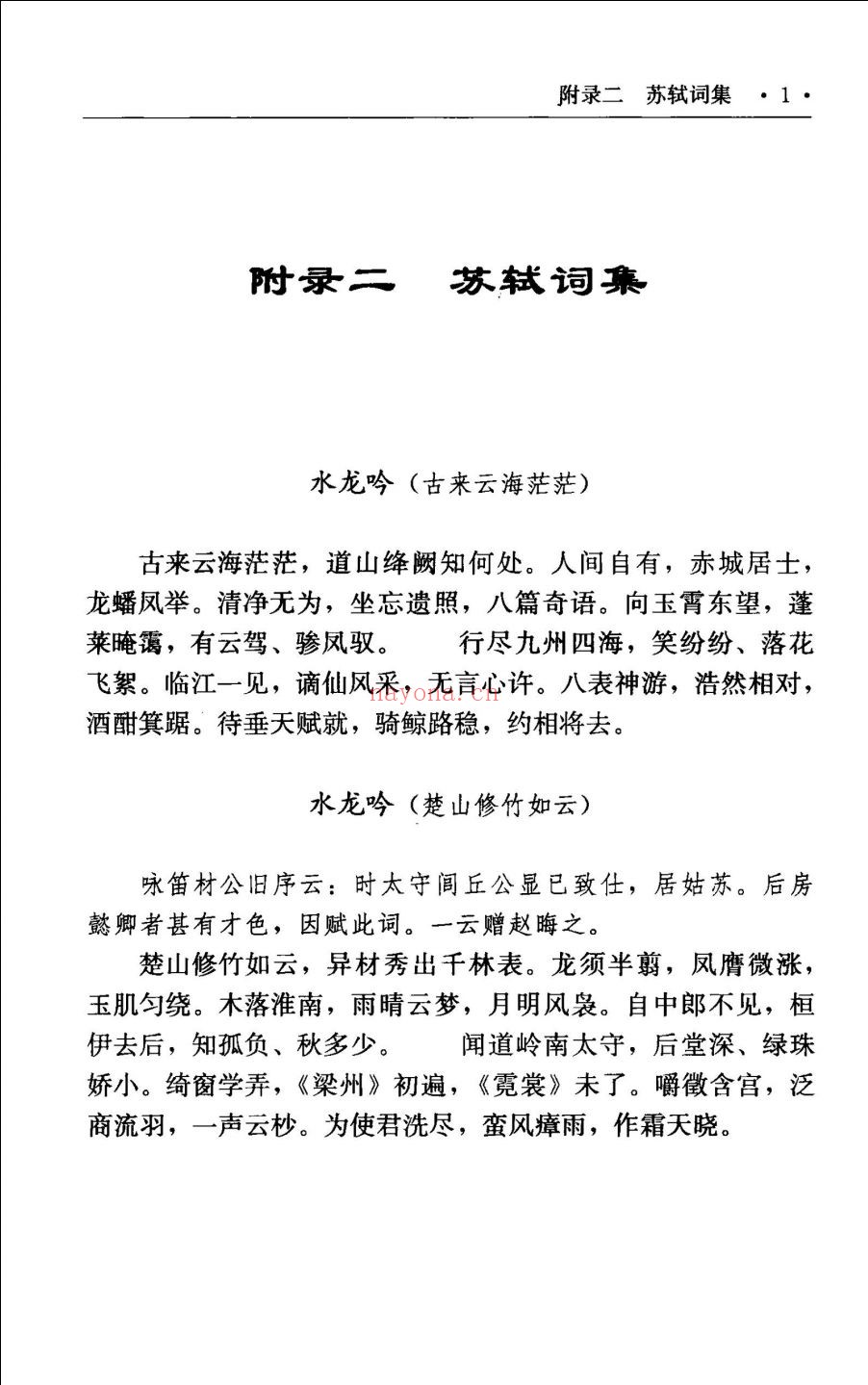 苏轼文集编年笺注