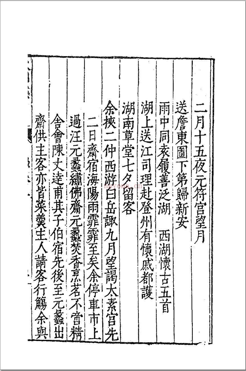 太函集