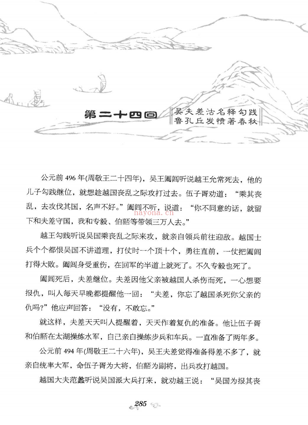 五千年演义