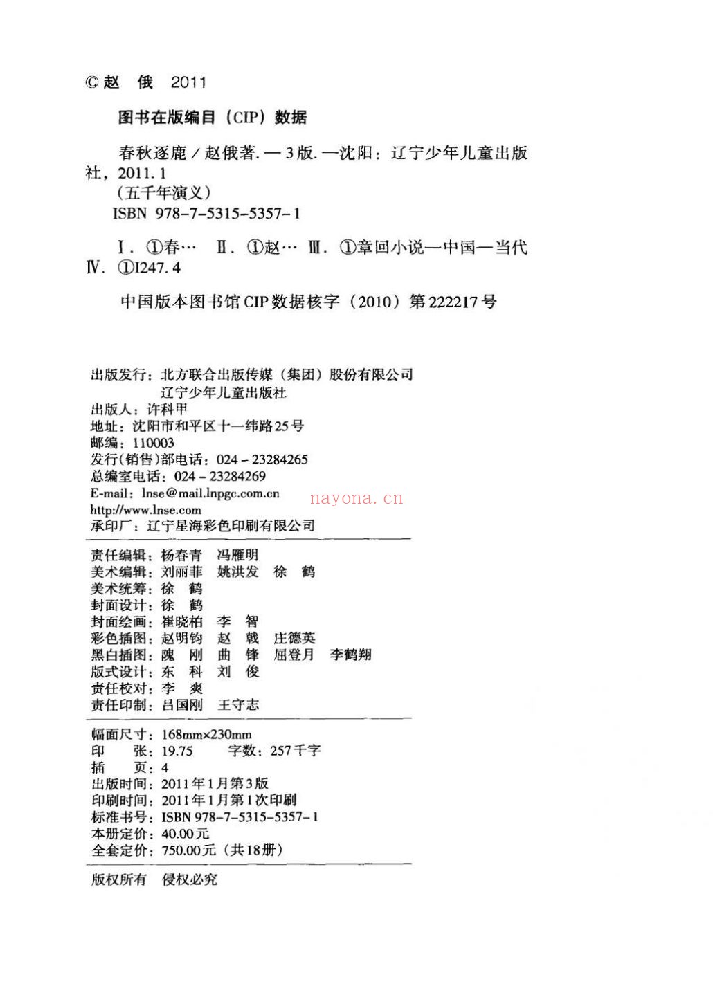 五千年演义