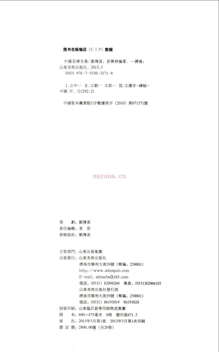 中国名碑全集