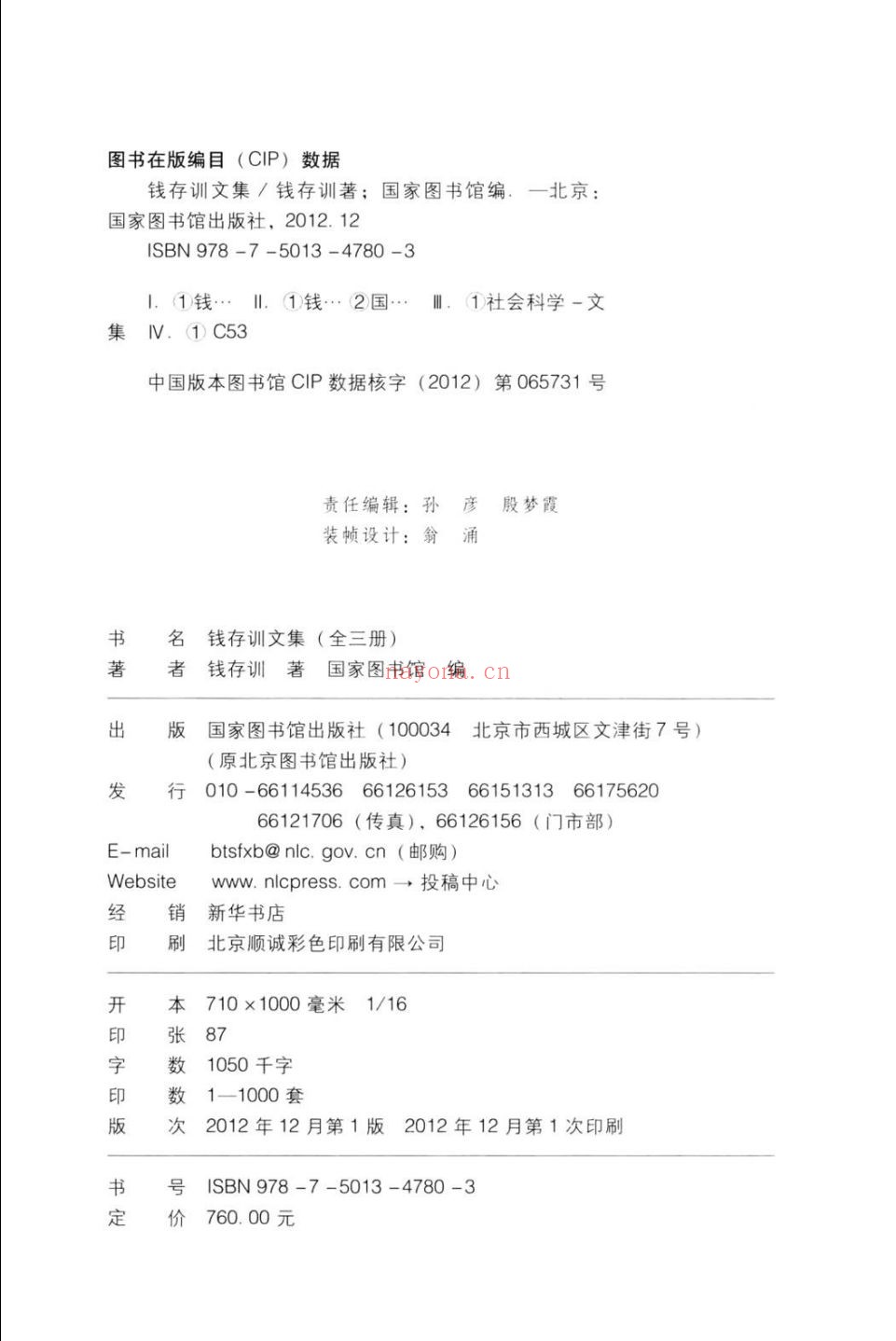 钱存训文集