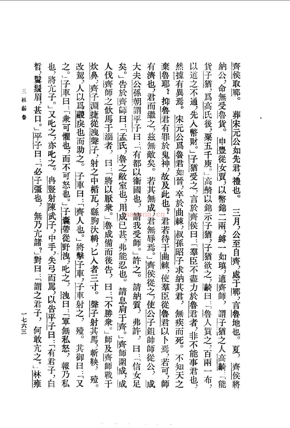 绎史