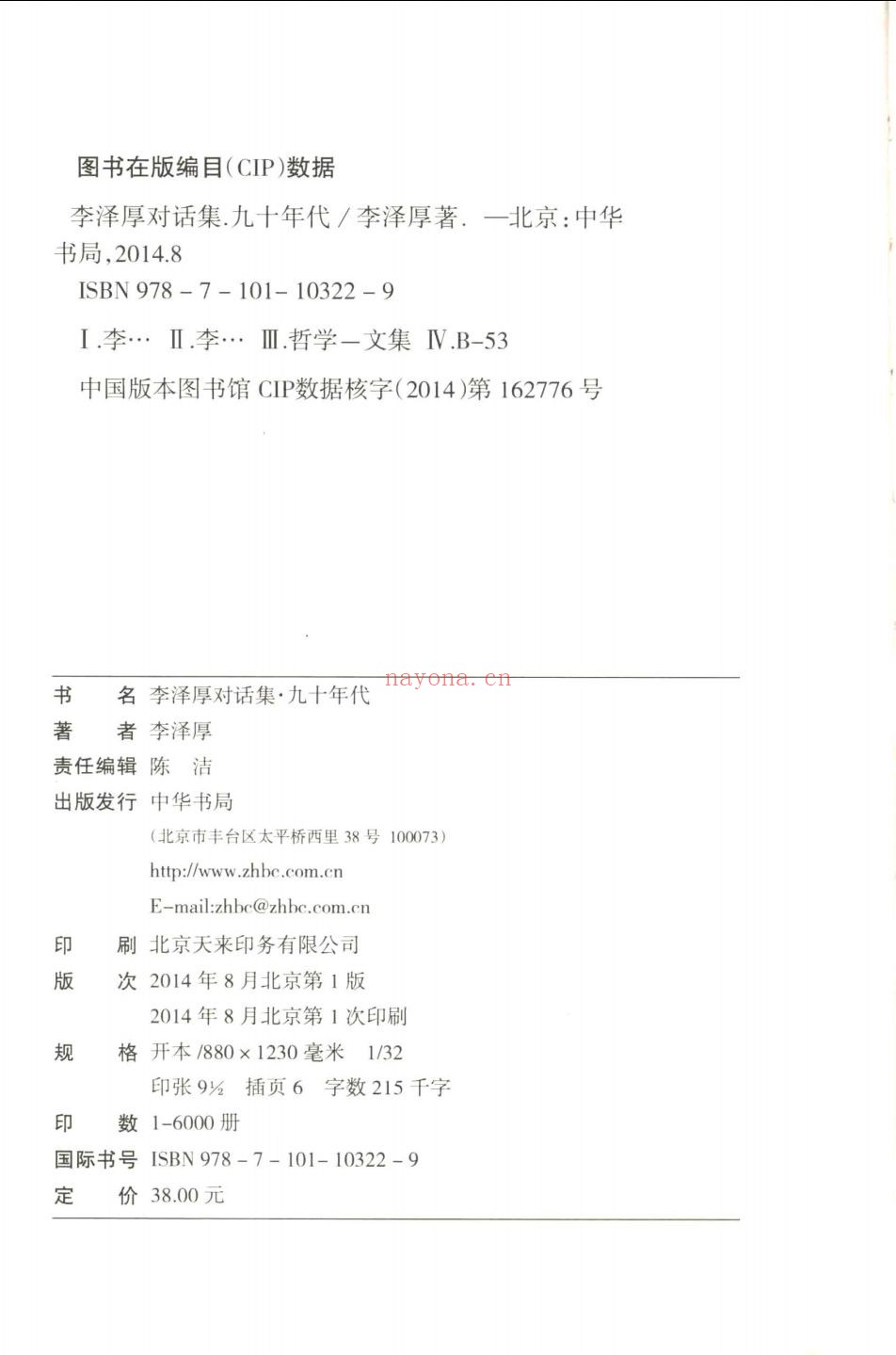 李泽厚集