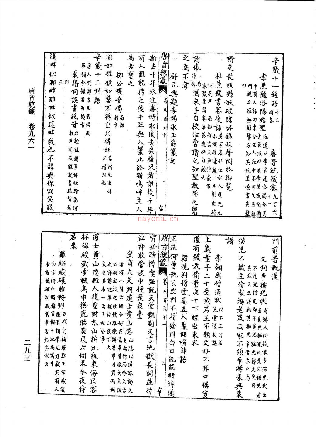 唐音统签