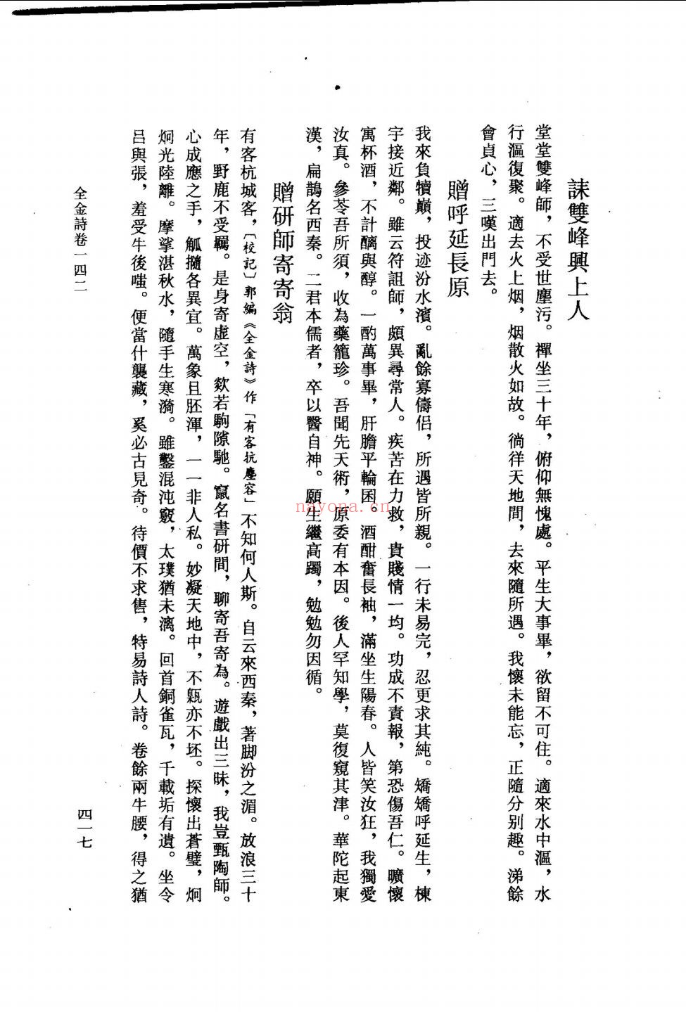 全金诗