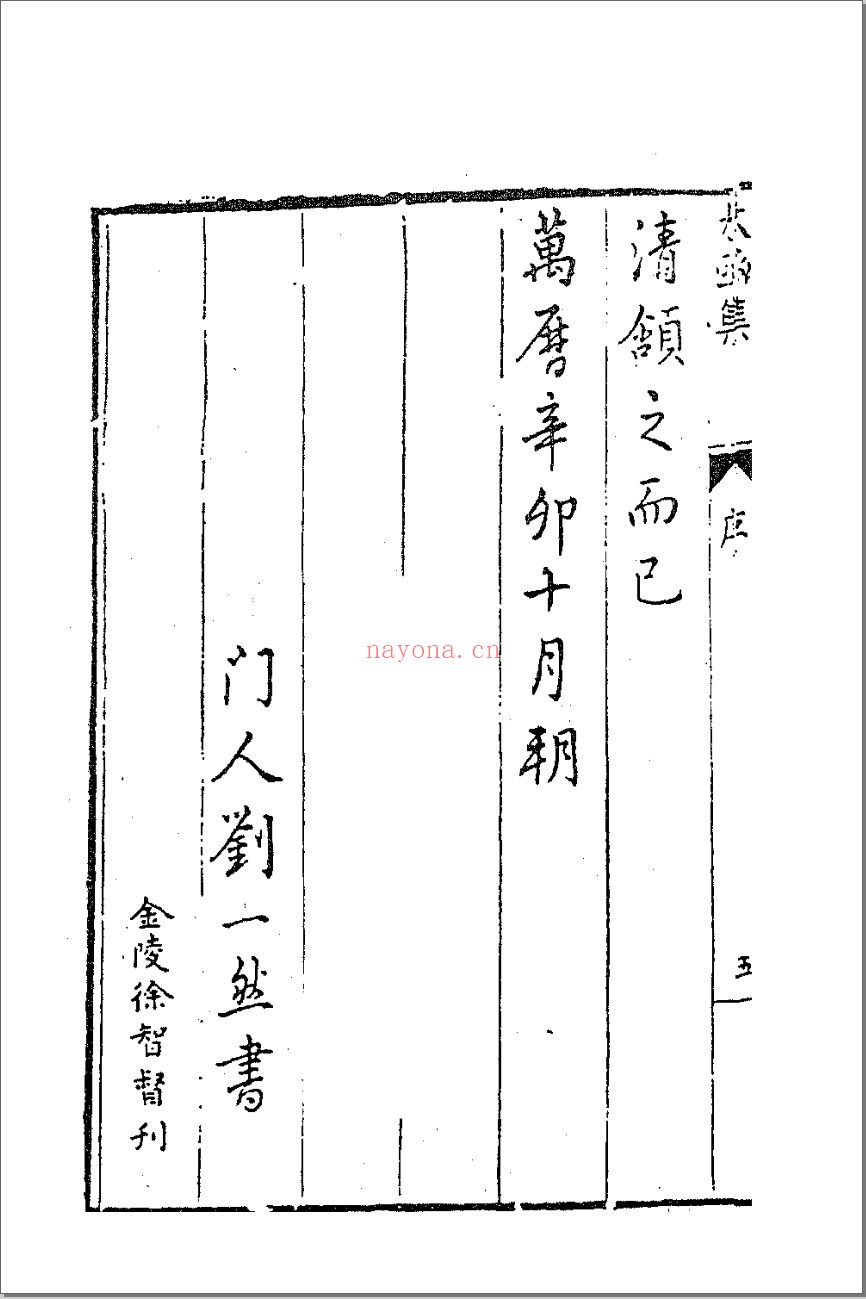 太函集
