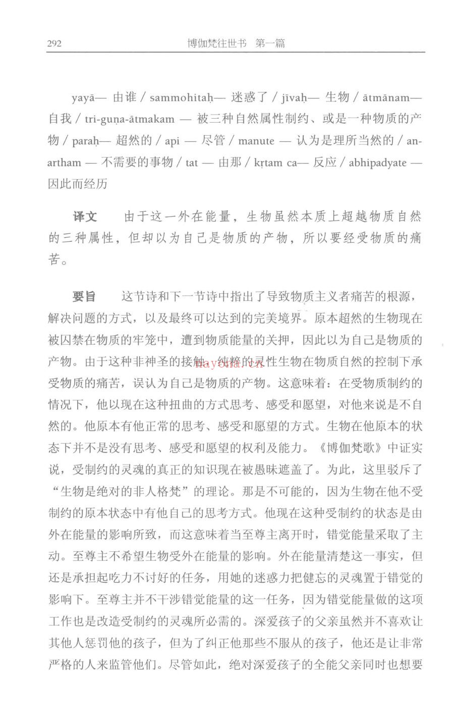 博伽梵往世书