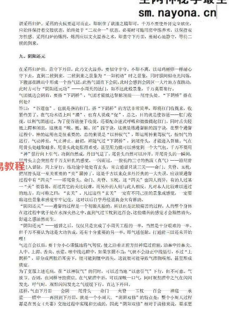 《大华堪舆阴阳双修教程》34页.pdf