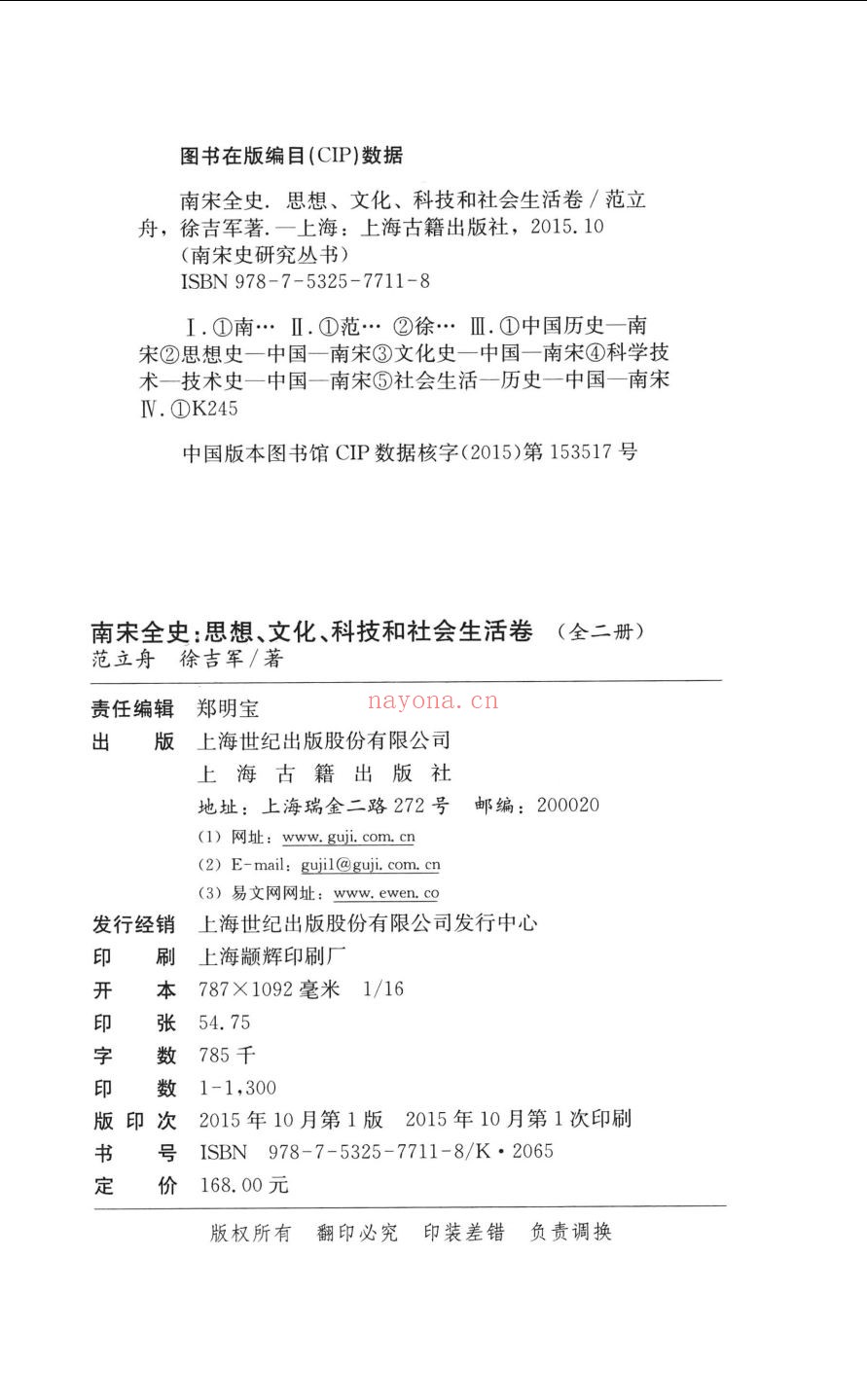 南宋全史