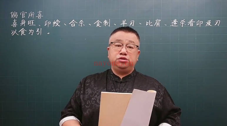 吕老师八字实战高级班第三章41集视频 八字教程