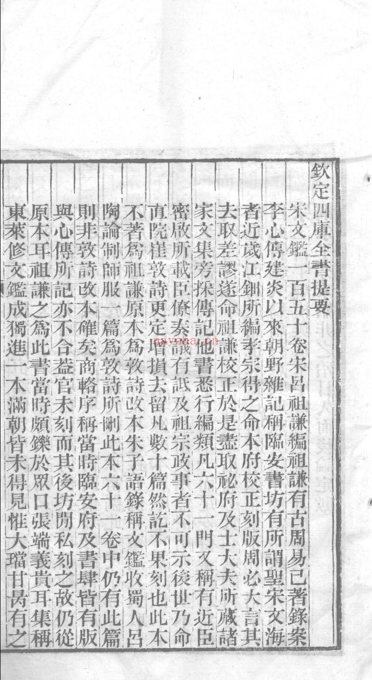 宋文鉴