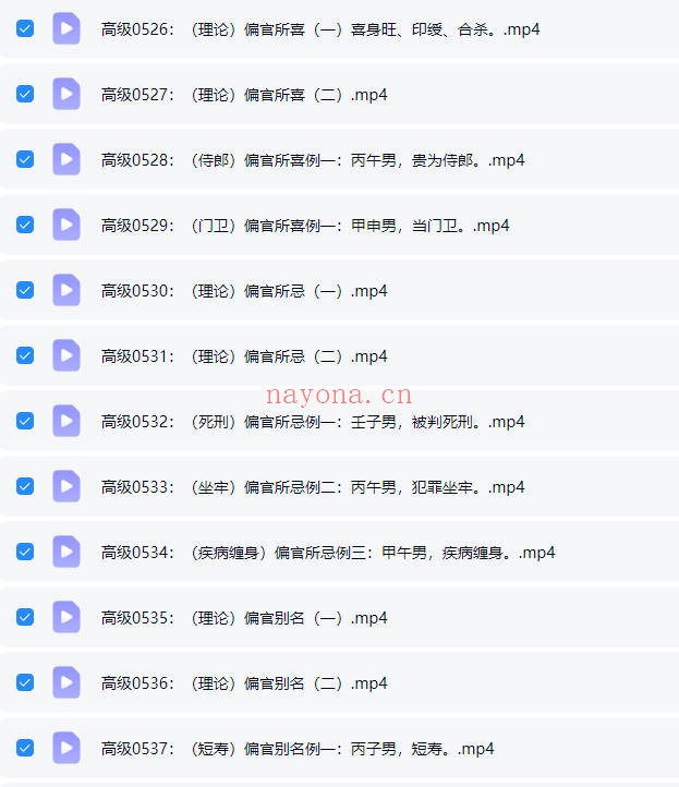 吕老师八字实战高级班第三章41集视频 八字教程