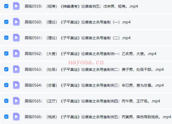 吕老师八字实战高级班第三章41集视频 八字教程