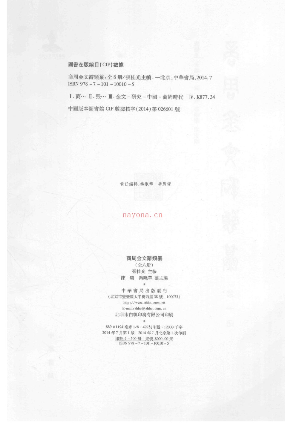 商周金文辞类纂