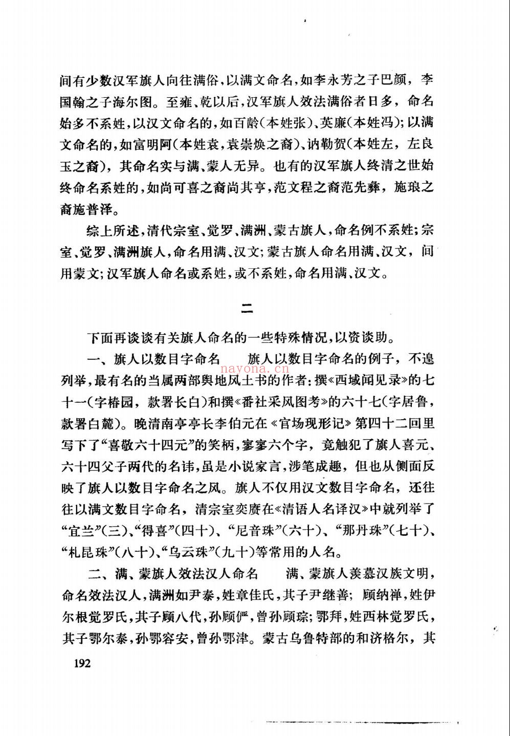 学林漫录