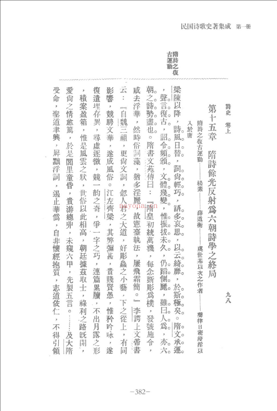 民国诗歌史着集成