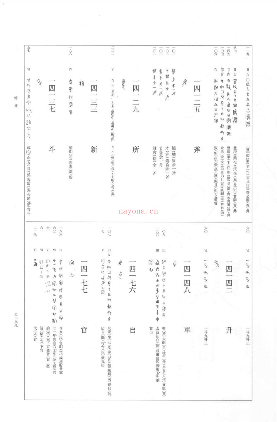 商周金文辞类纂