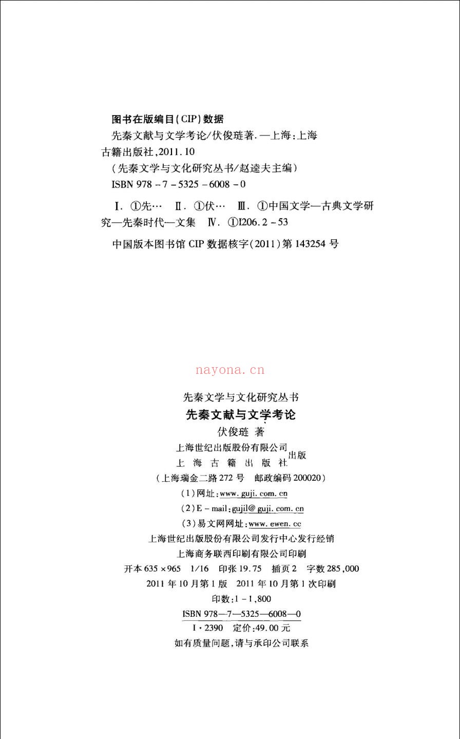 先秦文学与文化研究丛书