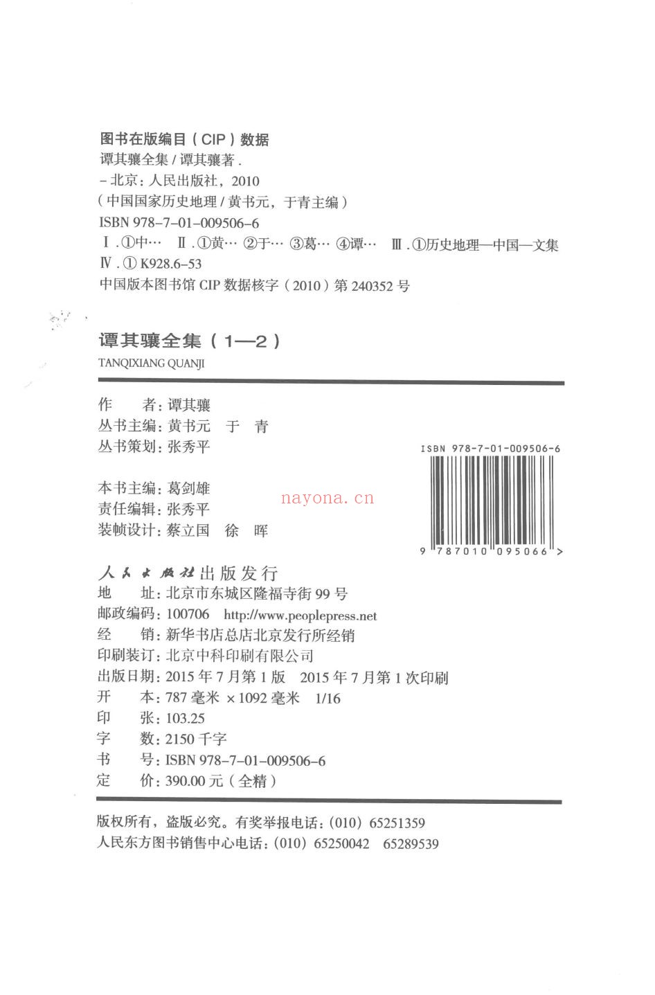 谭其骧全集