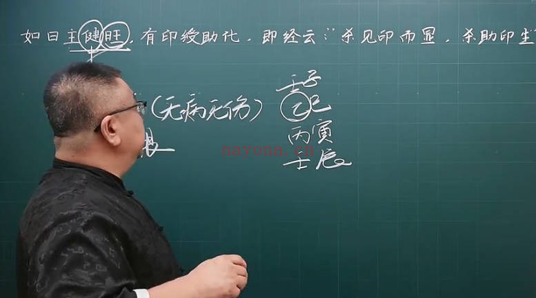 吕老师八字实战高级班第三章41集视频 八字教程