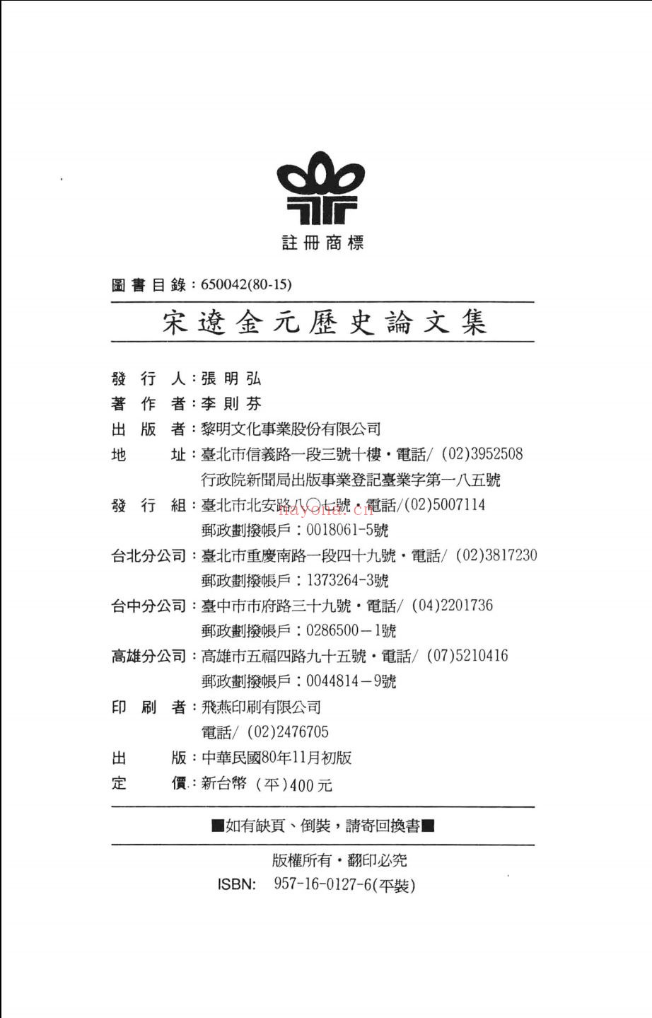 元史新讲