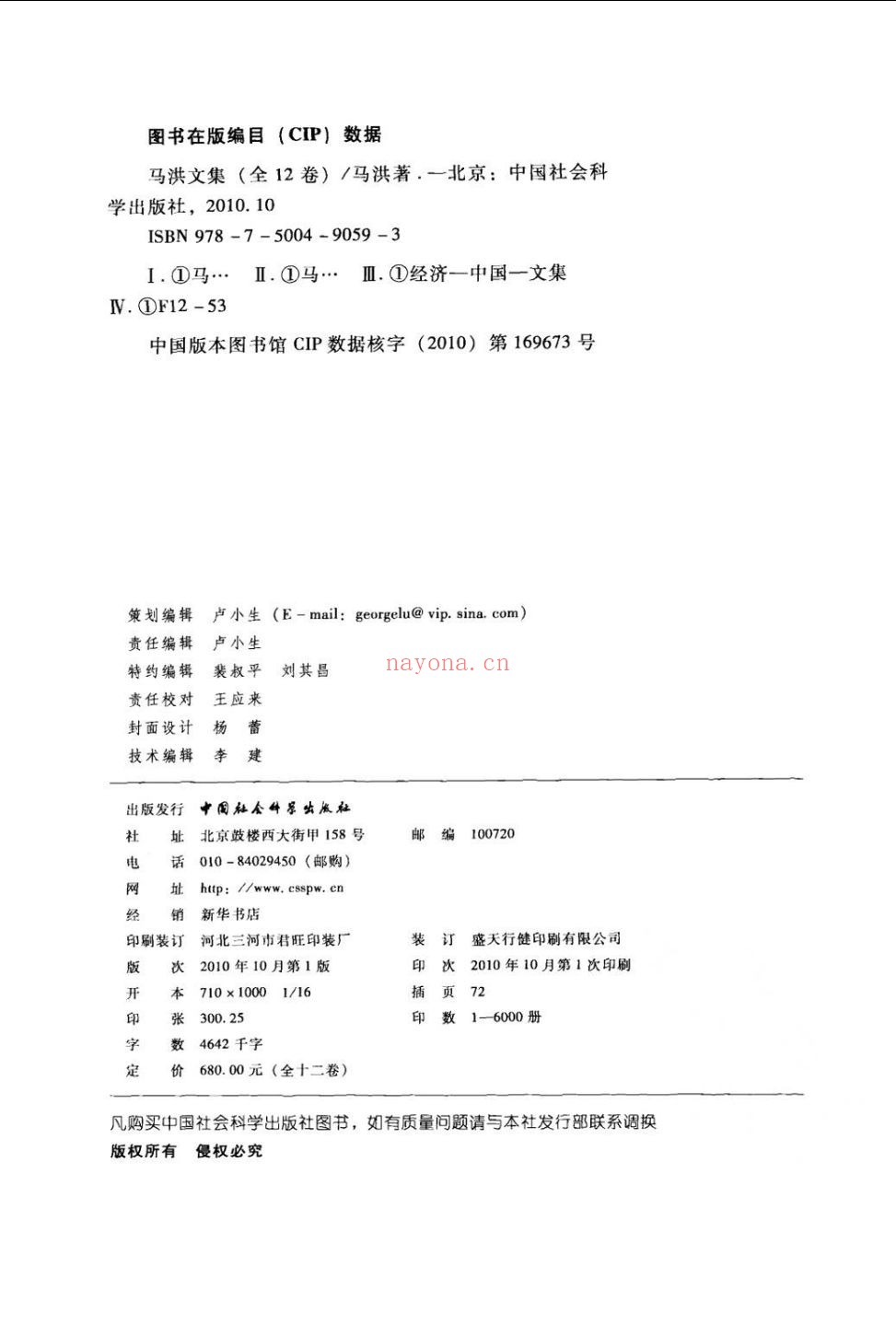 马洪文集