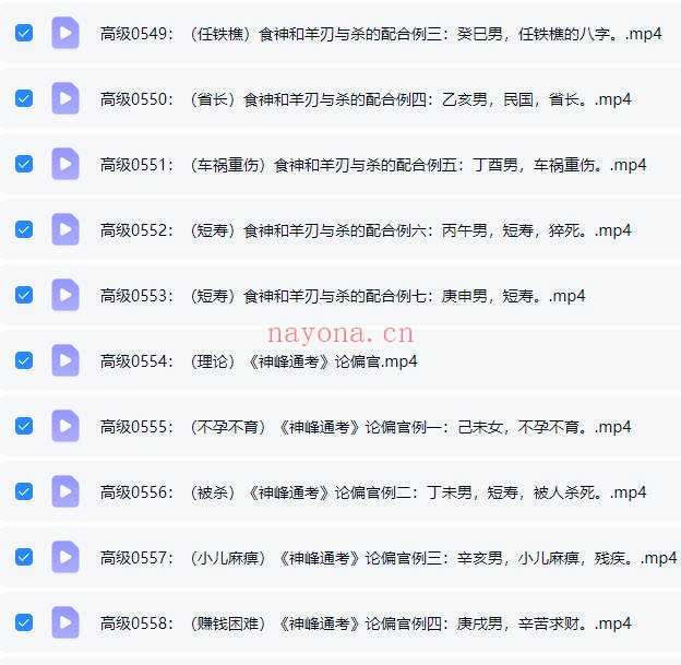吕老师八字实战高级班第三章41集视频 八字教程