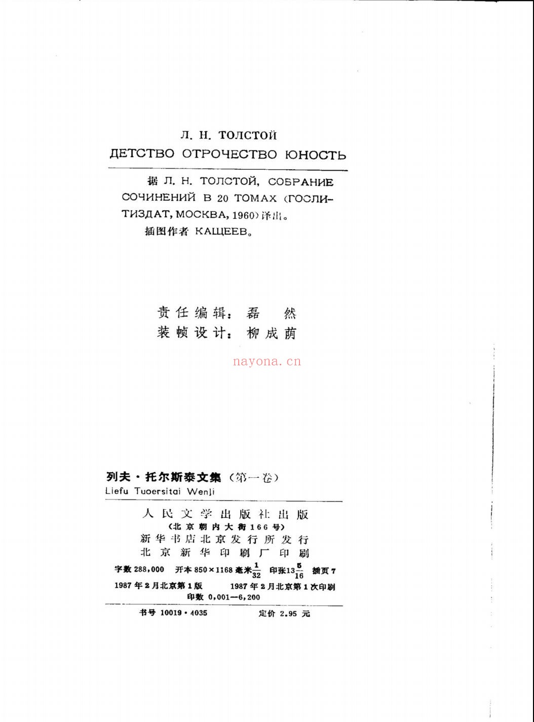 托尔斯泰文集